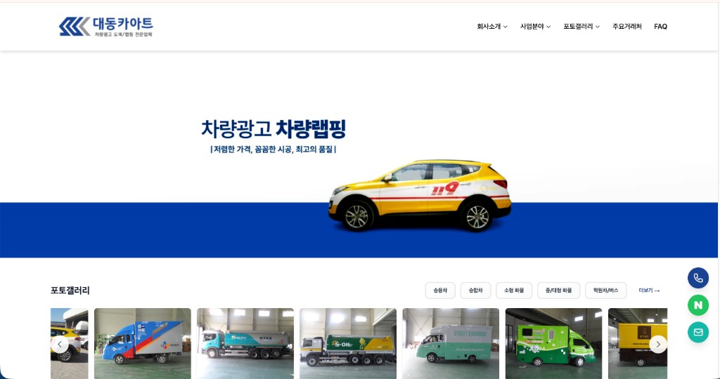 대동카아트 비즈니스 웹사이트 메인 화면