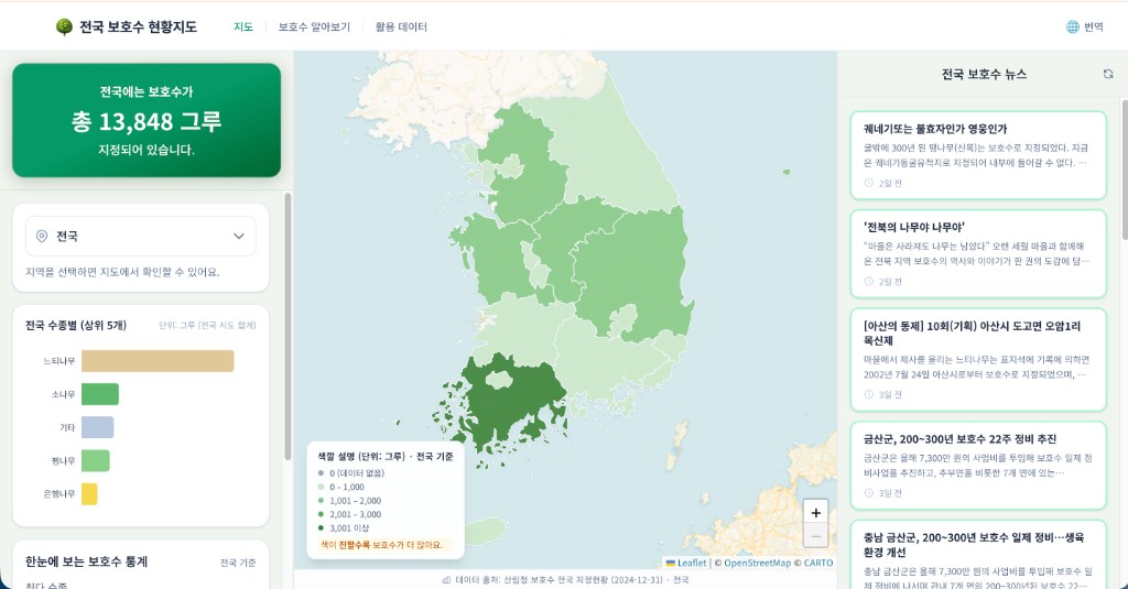 전국 보호수 현황지도 메인 화면