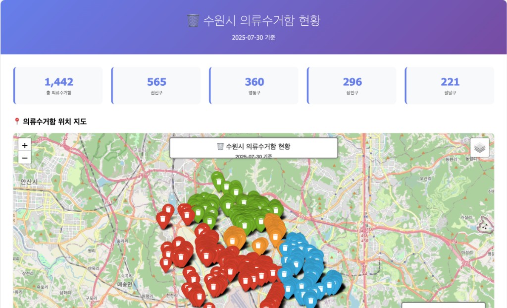 수원시 의류수거함 현황 - 구별 통계와 위치 지도